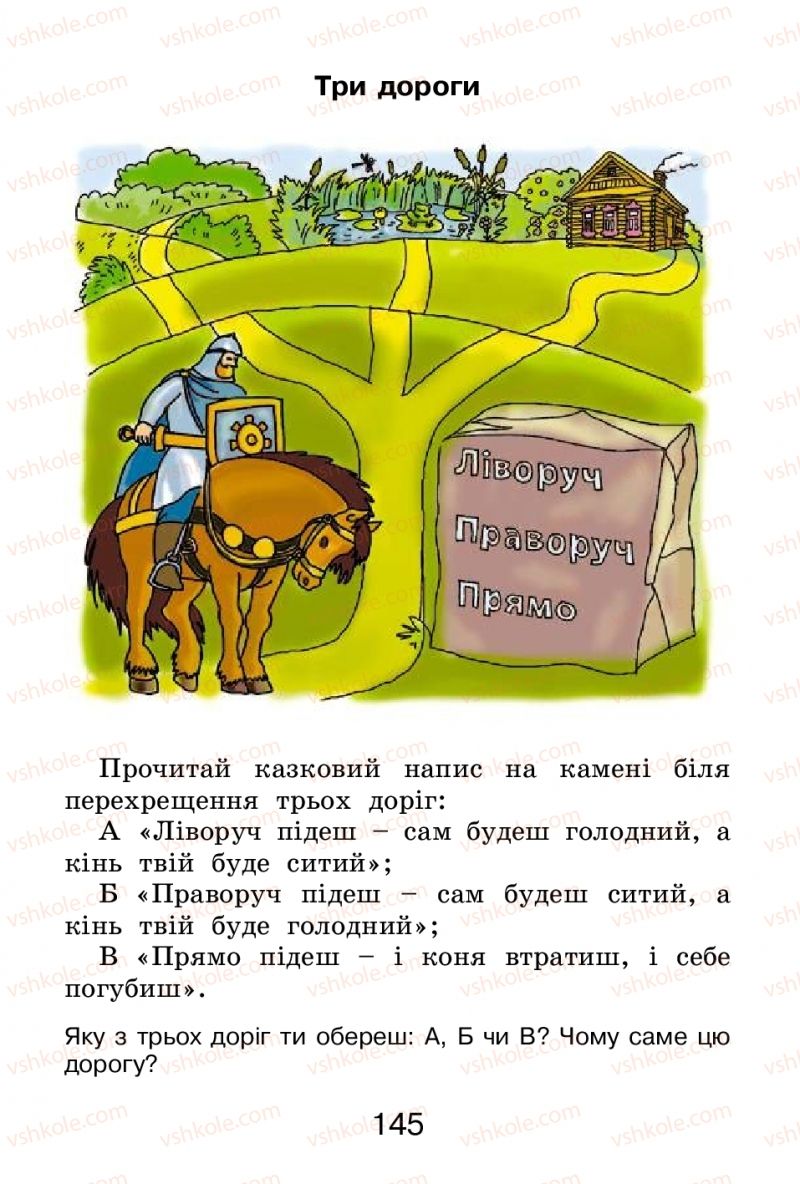 Страница 145 | Підручник Трудове навчання 2 клас І.М. Веремійчик, В.П. Тименко 2012
