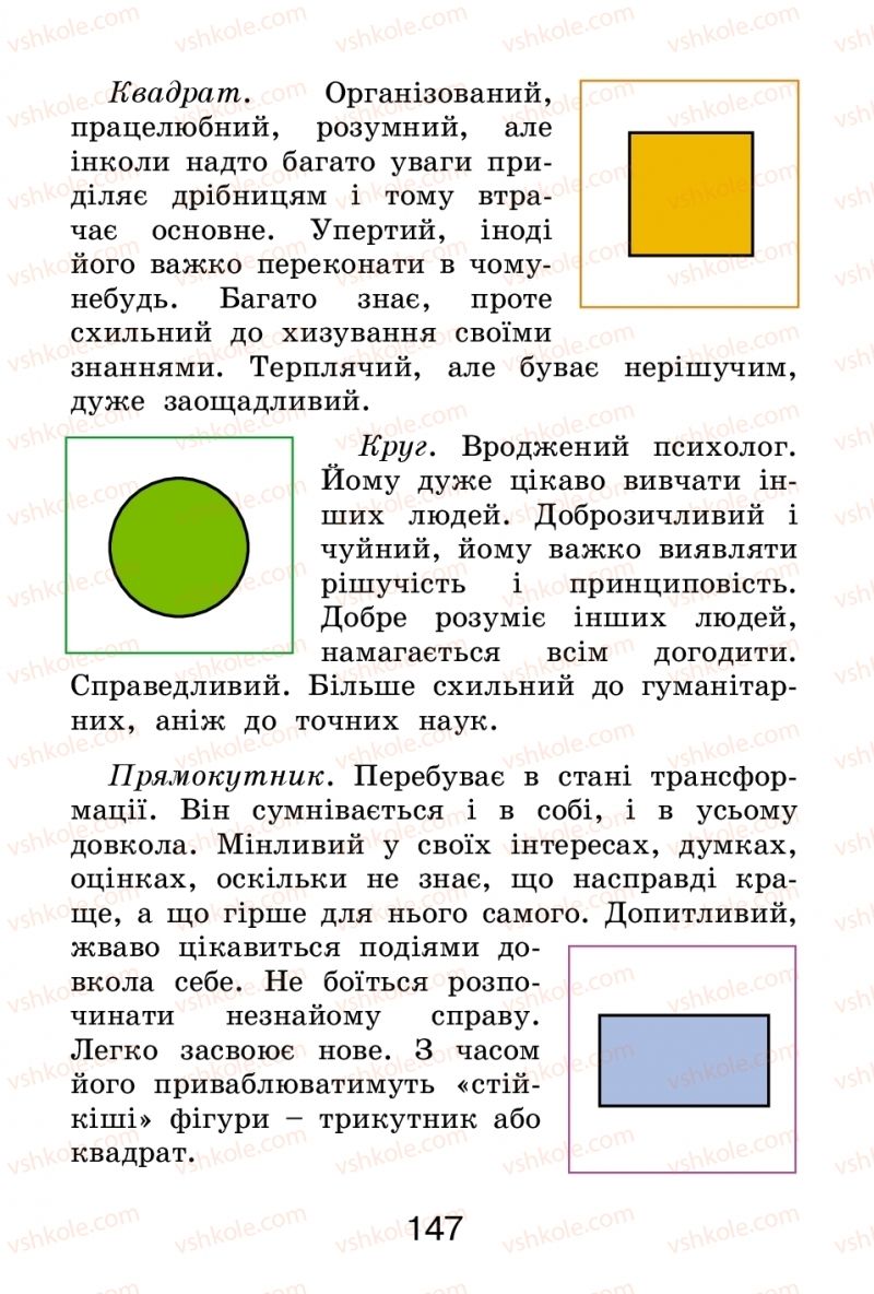 Страница 147 | Підручник Трудове навчання 2 клас І.М. Веремійчик, В.П. Тименко 2012