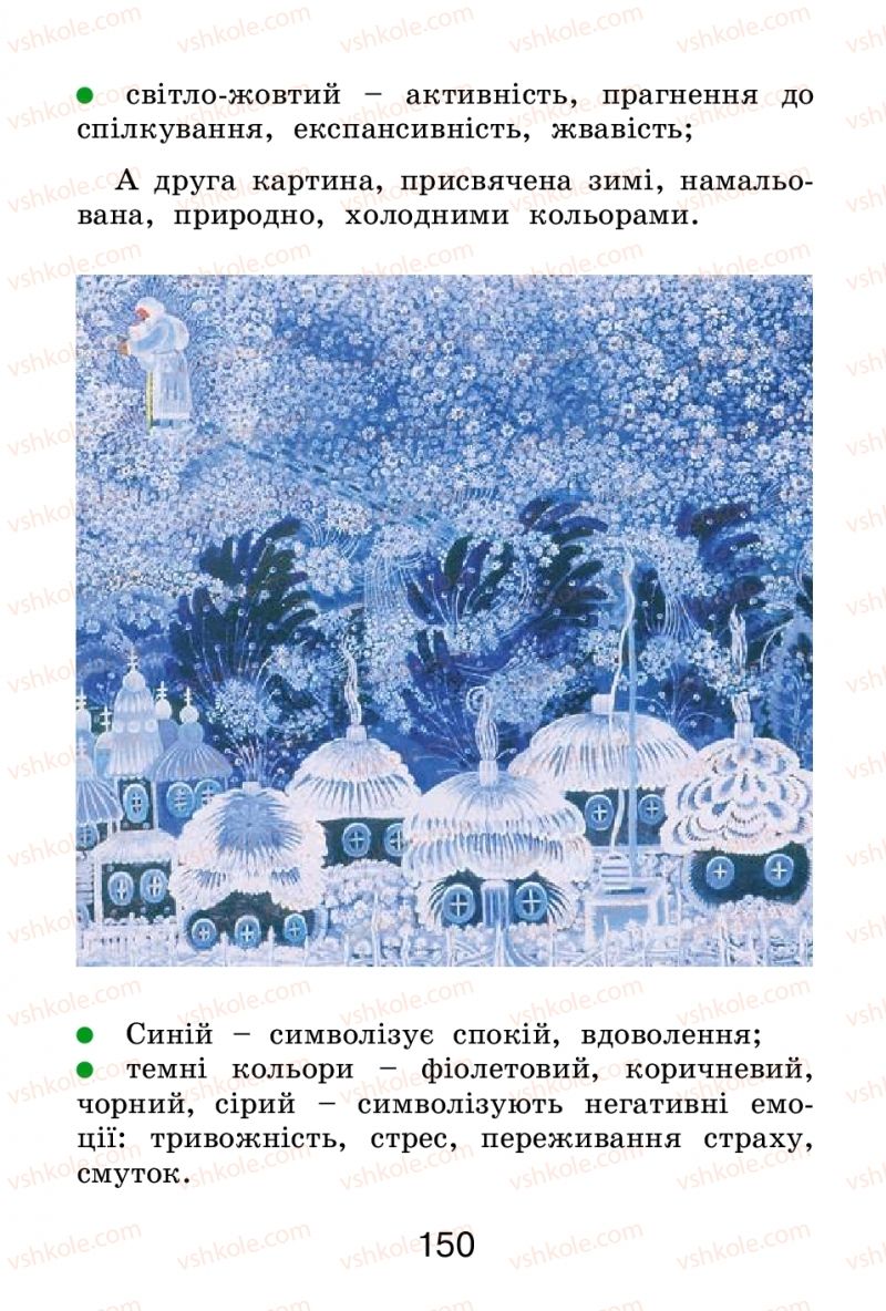 Страница 150 | Підручник Трудове навчання 2 клас І.М. Веремійчик, В.П. Тименко 2012