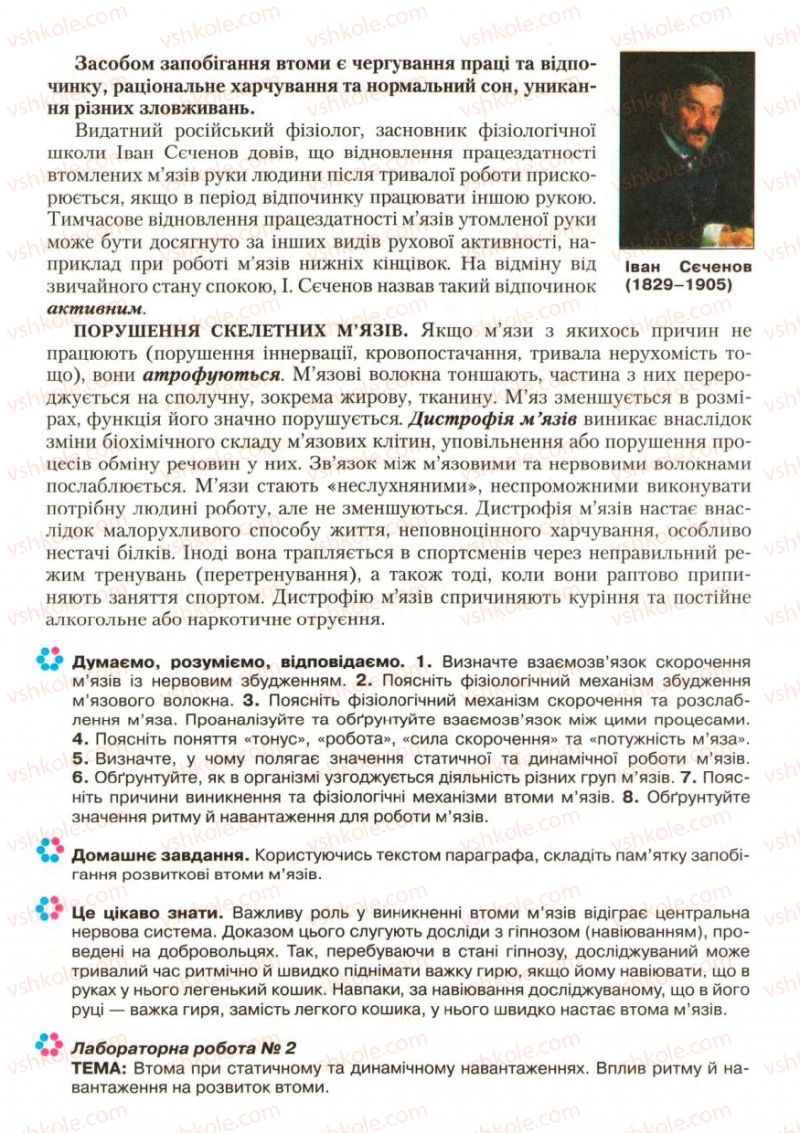 Страница 41 | Підручник Біологія 9 клас С.В. Страшко, Л.Г. Горяна, В.Г. Білик, С.А. Ігнатенко 2009