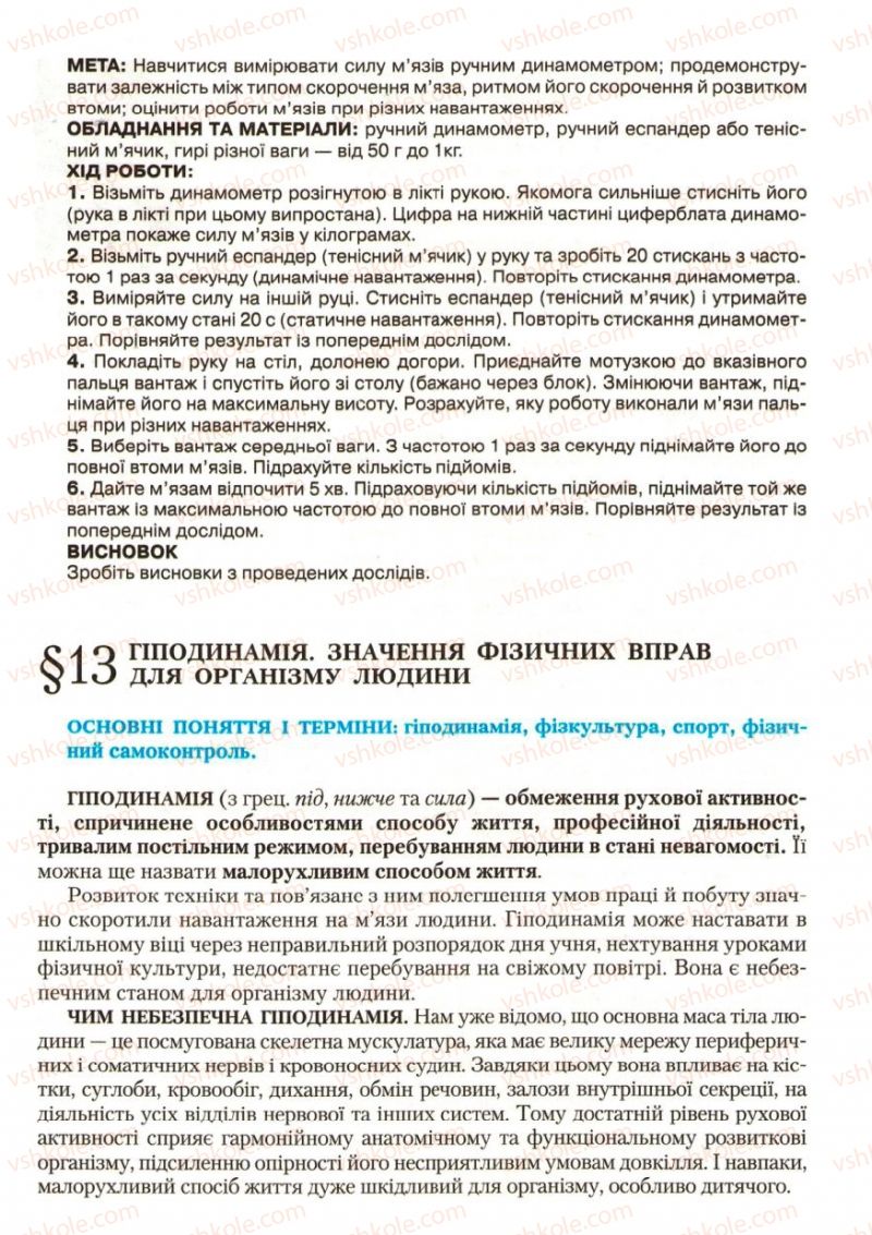 Страница 42 | Підручник Біологія 9 клас С.В. Страшко, Л.Г. Горяна, В.Г. Білик, С.А. Ігнатенко 2009