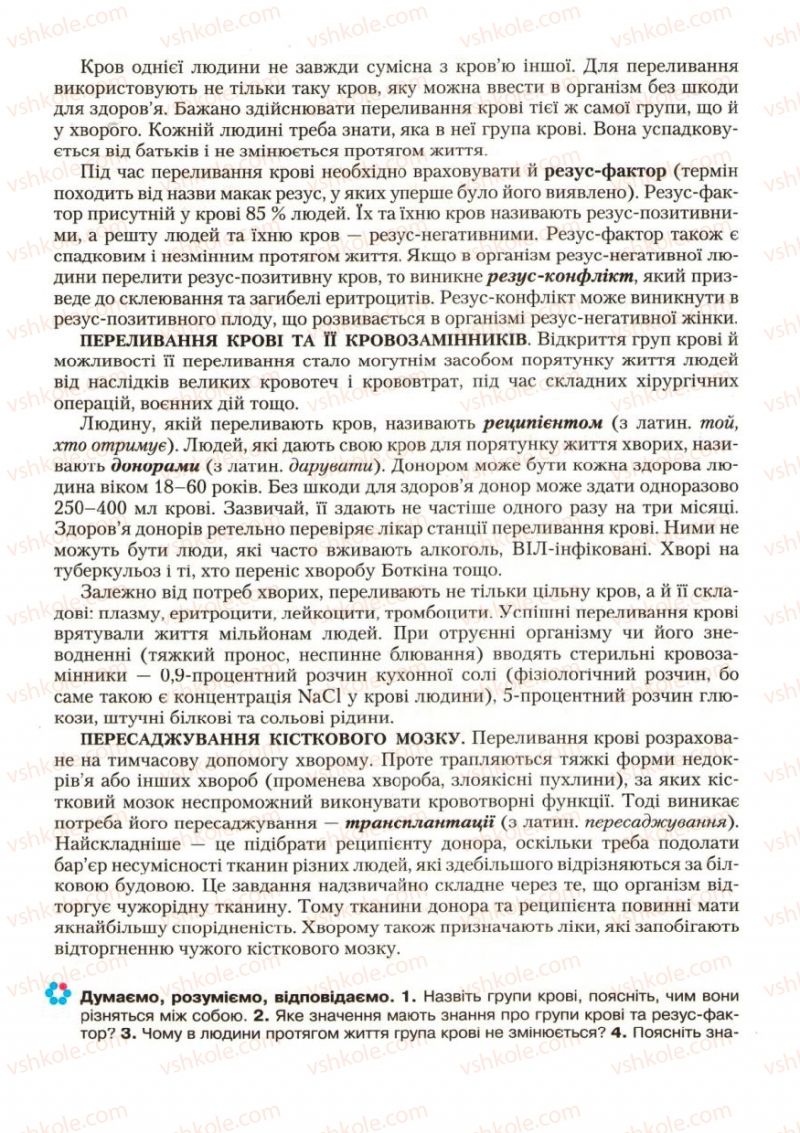 Страница 58 | Підручник Біологія 9 клас С.В. Страшко, Л.Г. Горяна, В.Г. Білик, С.А. Ігнатенко 2009