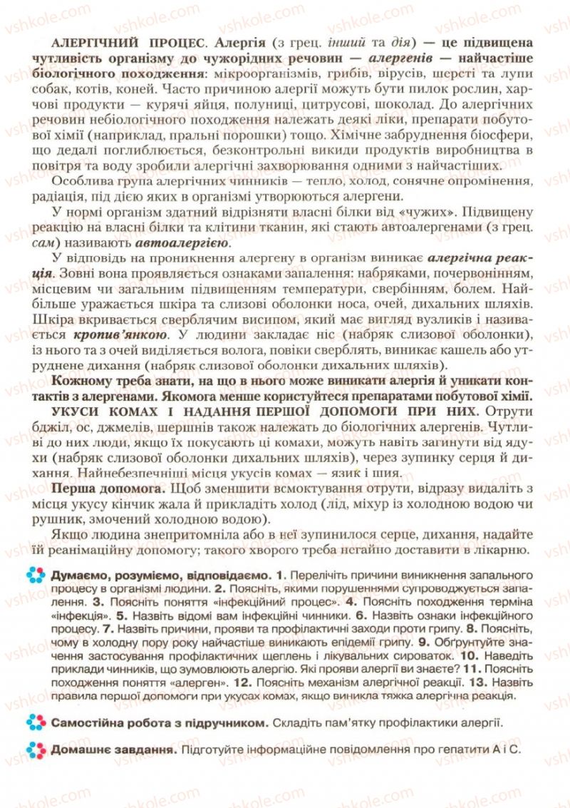 Страница 66 | Підручник Біологія 9 клас С.В. Страшко, Л.Г. Горяна, В.Г. Білик, С.А. Ігнатенко 2009