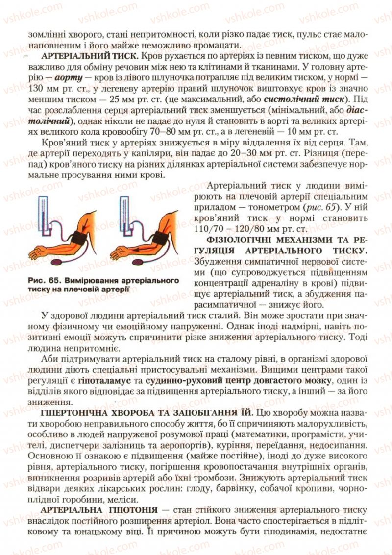 Страница 76 | Підручник Біологія 9 клас С.В. Страшко, Л.Г. Горяна, В.Г. Білик, С.А. Ігнатенко 2009