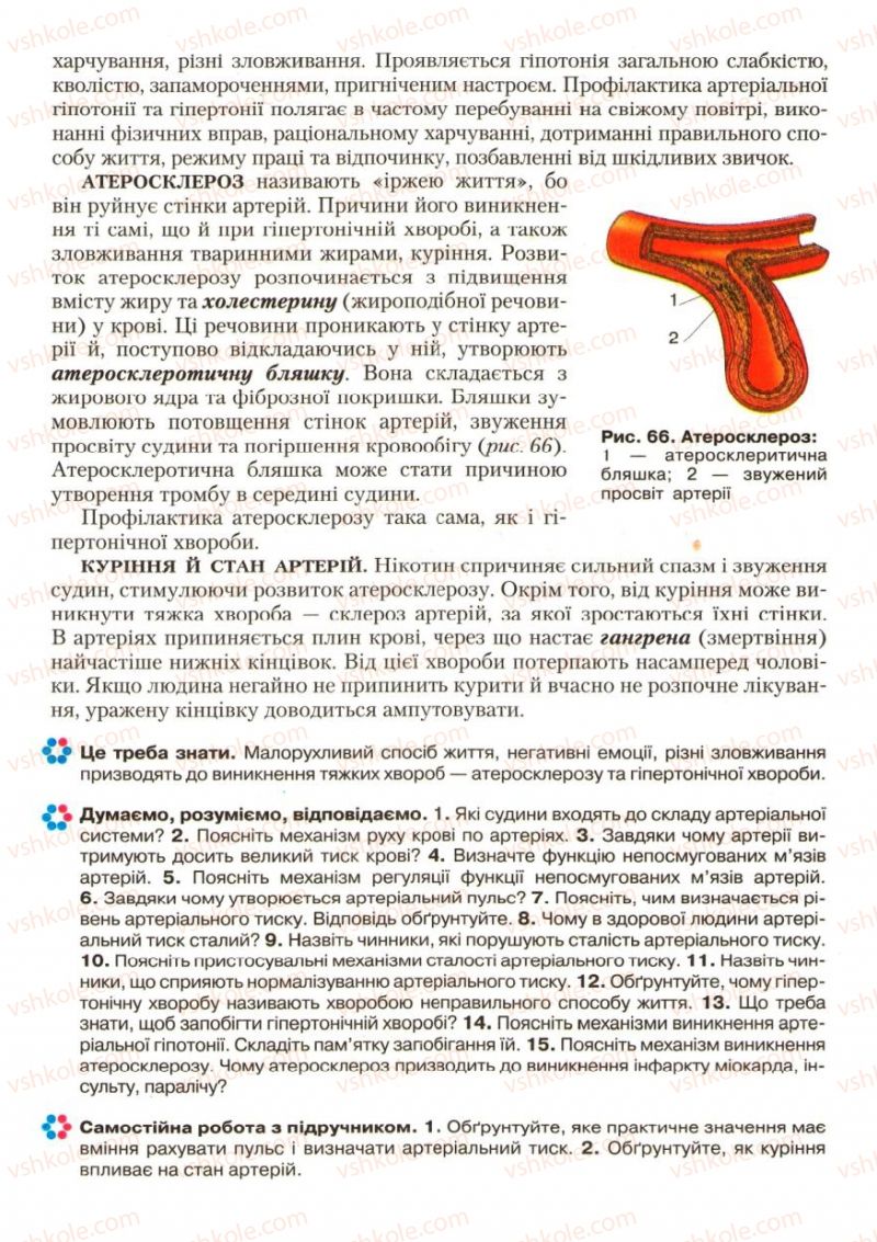 Страница 77 | Підручник Біологія 9 клас С.В. Страшко, Л.Г. Горяна, В.Г. Білик, С.А. Ігнатенко 2009