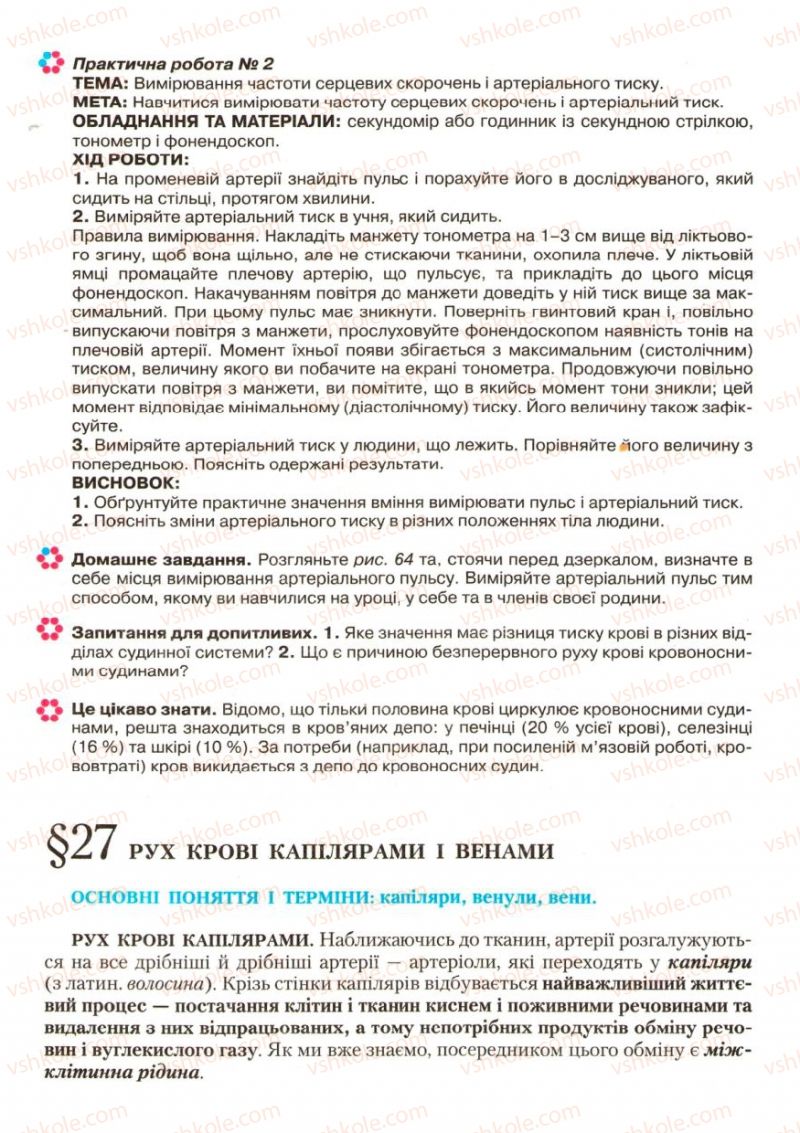 Страница 78 | Підручник Біологія 9 клас С.В. Страшко, Л.Г. Горяна, В.Г. Білик, С.А. Ігнатенко 2009