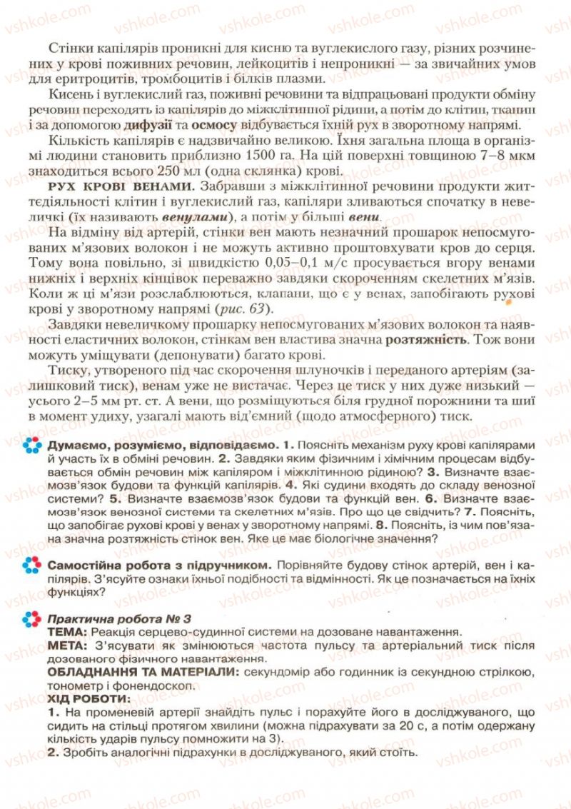 Страница 79 | Підручник Біологія 9 клас С.В. Страшко, Л.Г. Горяна, В.Г. Білик, С.А. Ігнатенко 2009