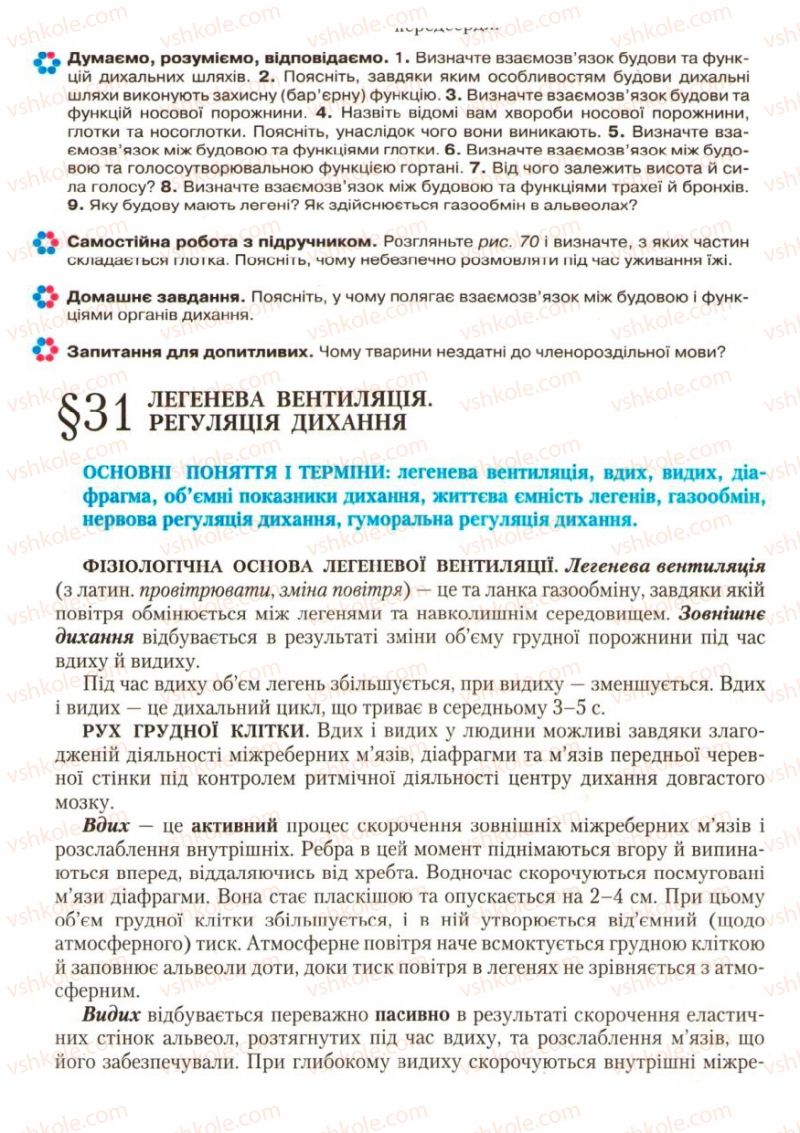Страница 89 | Підручник Біологія 9 клас С.В. Страшко, Л.Г. Горяна, В.Г. Білик, С.А. Ігнатенко 2009