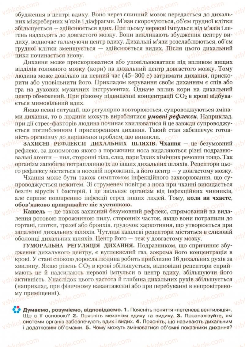 Страница 91 | Підручник Біологія 9 клас С.В. Страшко, Л.Г. Горяна, В.Г. Білик, С.А. Ігнатенко 2009