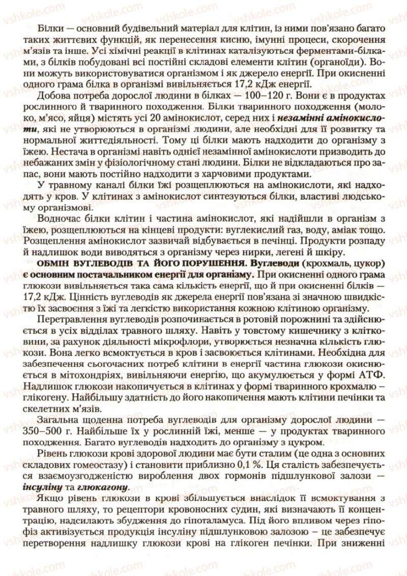 Страница 111 | Підручник Біологія 9 клас С.В. Страшко, Л.Г. Горяна, В.Г. Білик, С.А. Ігнатенко 2009