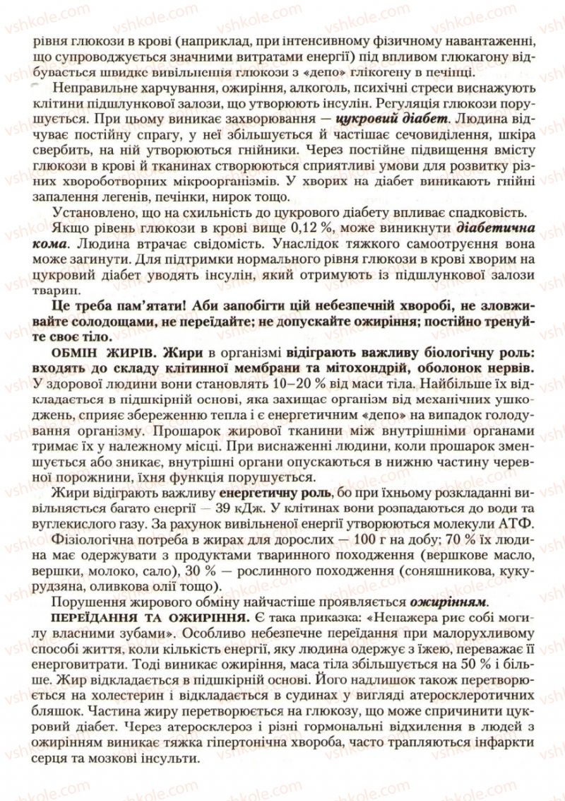 Страница 112 | Підручник Біологія 9 клас С.В. Страшко, Л.Г. Горяна, В.Г. Білик, С.А. Ігнатенко 2009