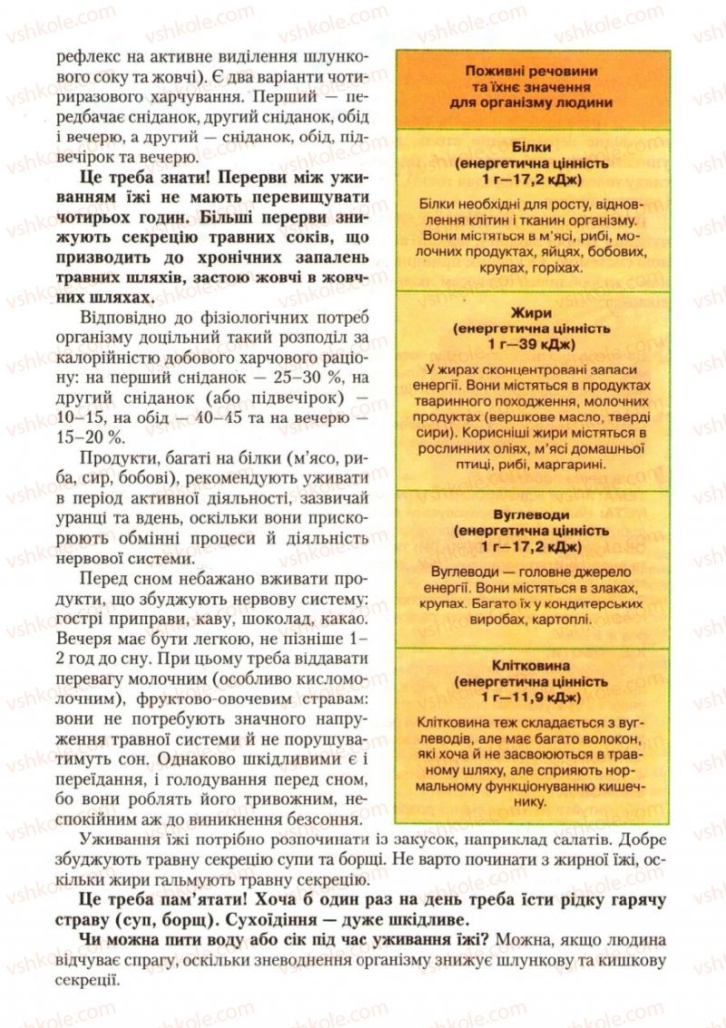 Страница 121 | Підручник Біологія 9 клас С.В. Страшко, Л.Г. Горяна, В.Г. Білик, С.А. Ігнатенко 2009