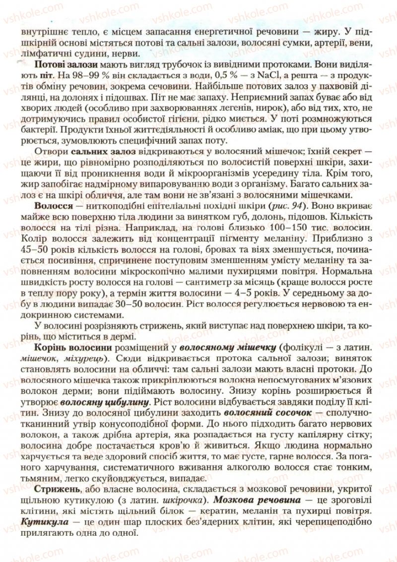 Страница 124 | Підручник Біологія 9 клас С.В. Страшко, Л.Г. Горяна, В.Г. Білик, С.А. Ігнатенко 2009