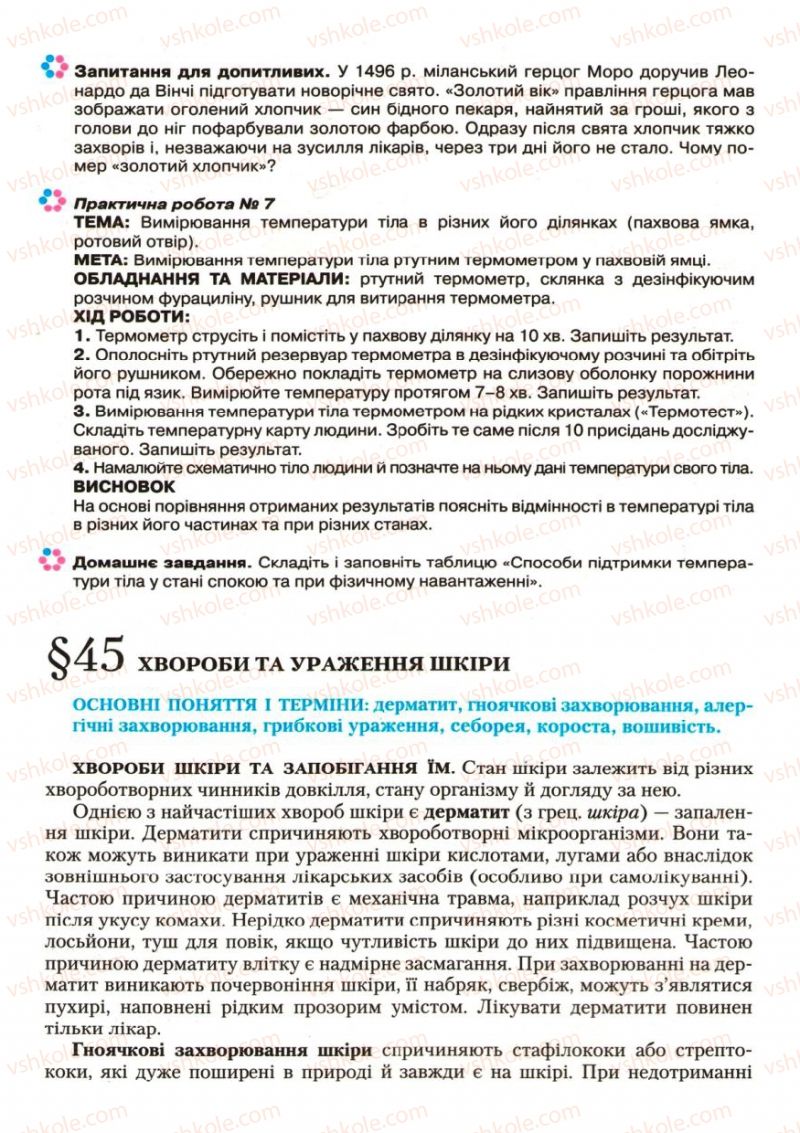 Страница 129 | Підручник Біологія 9 клас С.В. Страшко, Л.Г. Горяна, В.Г. Білик, С.А. Ігнатенко 2009