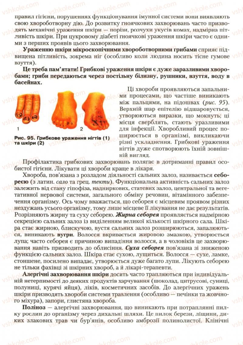 Страница 130 | Підручник Біологія 9 клас С.В. Страшко, Л.Г. Горяна, В.Г. Білик, С.А. Ігнатенко 2009