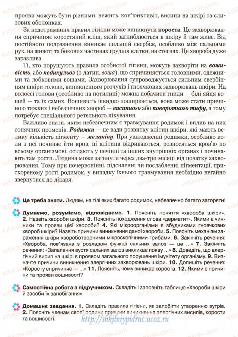 Страница 131 | Підручник Біологія 9 клас С.В. Страшко, Л.Г. Горяна, В.Г. Білик, С.А. Ігнатенко 2009