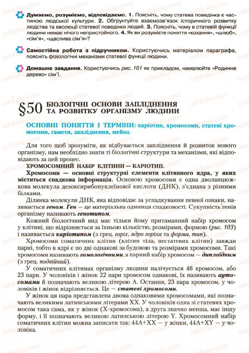 Страница 141 | Підручник Біологія 9 клас С.В. Страшко, Л.Г. Горяна, В.Г. Білик, С.А. Ігнатенко 2009