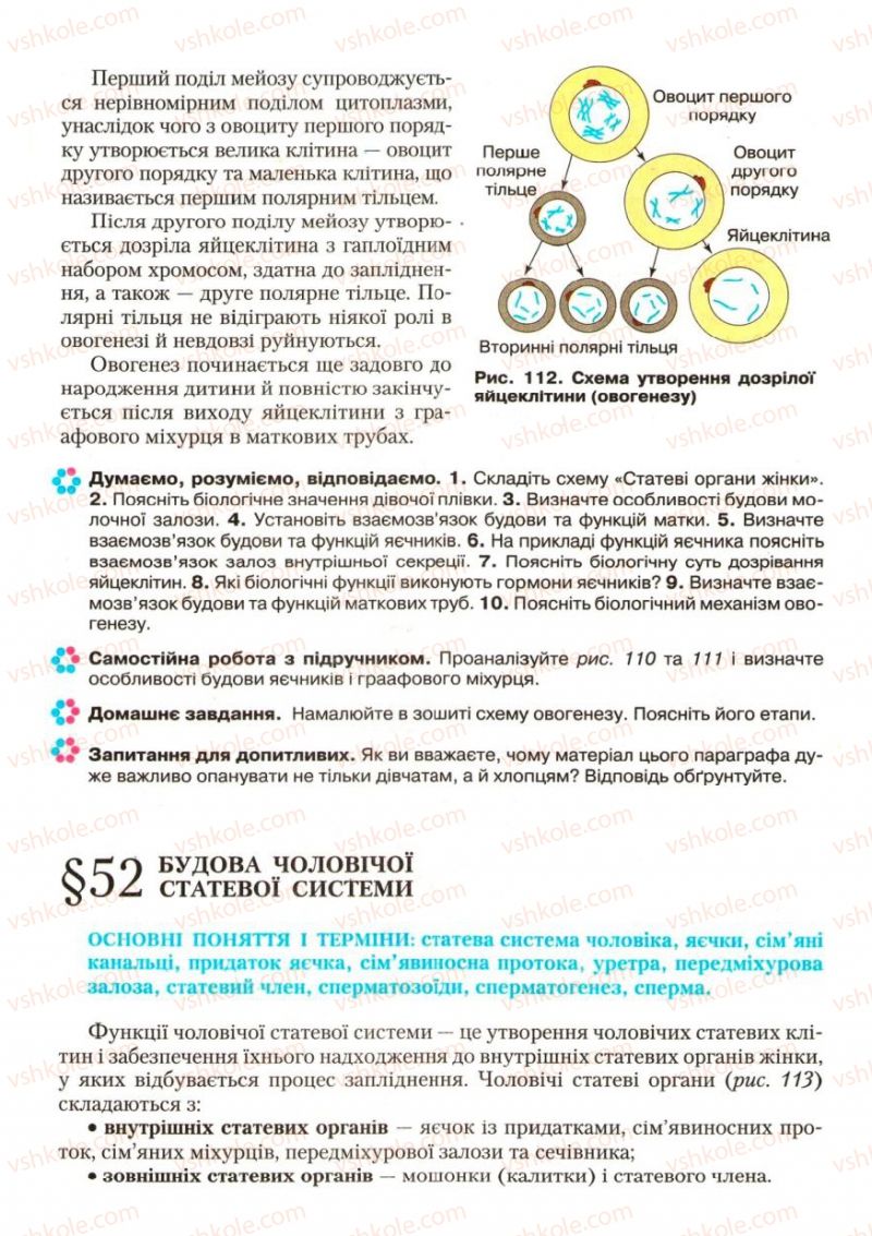 Страница 147 | Підручник Біологія 9 клас С.В. Страшко, Л.Г. Горяна, В.Г. Білик, С.А. Ігнатенко 2009