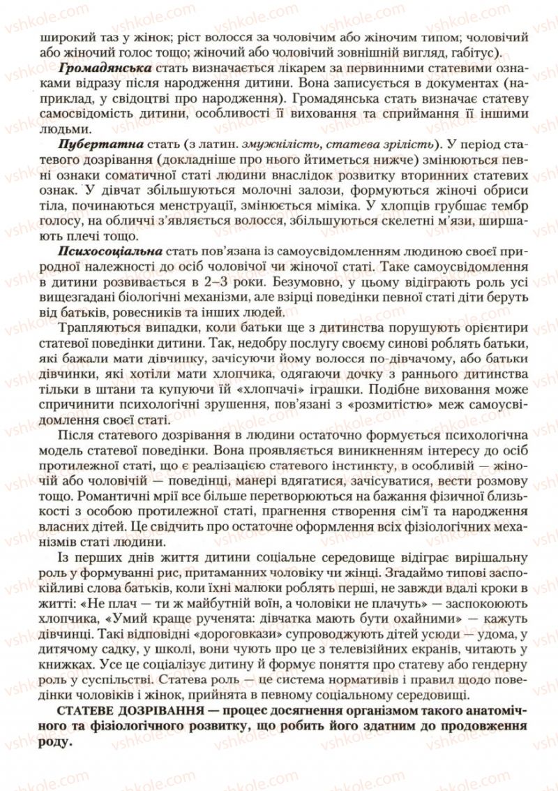 Страница 153 | Підручник Біологія 9 клас С.В. Страшко, Л.Г. Горяна, В.Г. Білик, С.А. Ігнатенко 2009