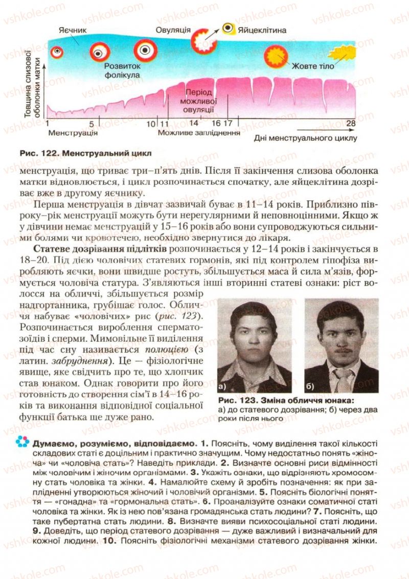 Страница 155 | Підручник Біологія 9 клас С.В. Страшко, Л.Г. Горяна, В.Г. Білик, С.А. Ігнатенко 2009