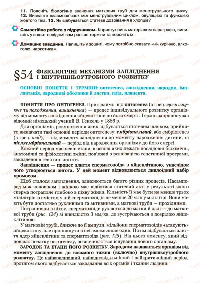 Страница 156 | Підручник Біологія 9 клас С.В. Страшко, Л.Г. Горяна, В.Г. Білик, С.А. Ігнатенко 2009