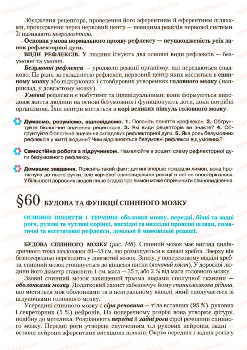 Страница 174 | Підручник Біологія 9 клас С.В. Страшко, Л.Г. Горяна, В.Г. Білик, С.А. Ігнатенко 2009
