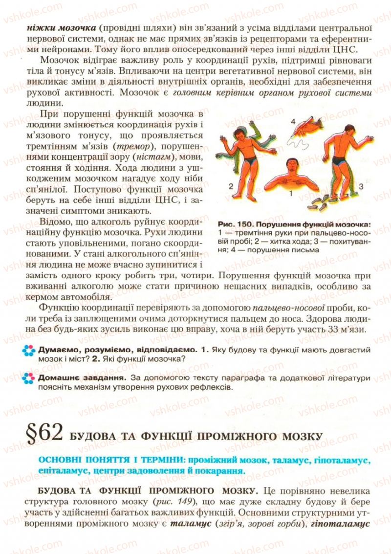 Страница 177 | Підручник Біологія 9 клас С.В. Страшко, Л.Г. Горяна, В.Г. Білик, С.А. Ігнатенко 2009