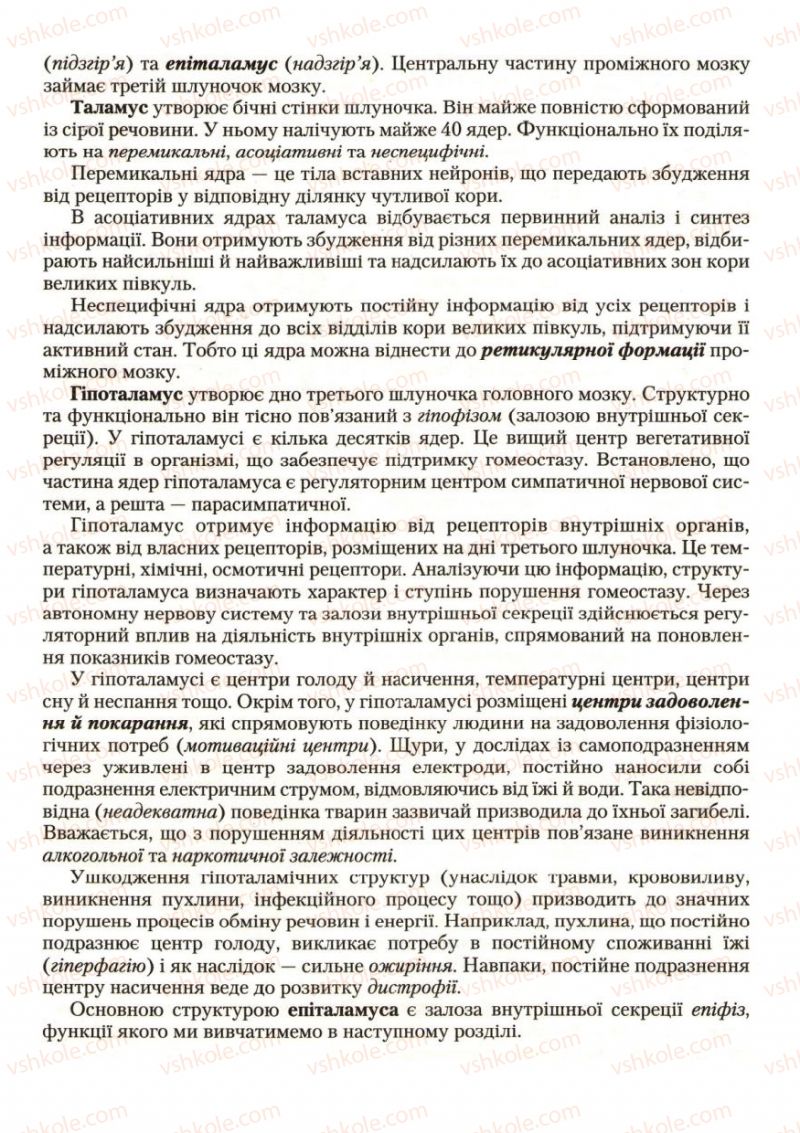 Страница 178 | Підручник Біологія 9 клас С.В. Страшко, Л.Г. Горяна, В.Г. Білик, С.А. Ігнатенко 2009