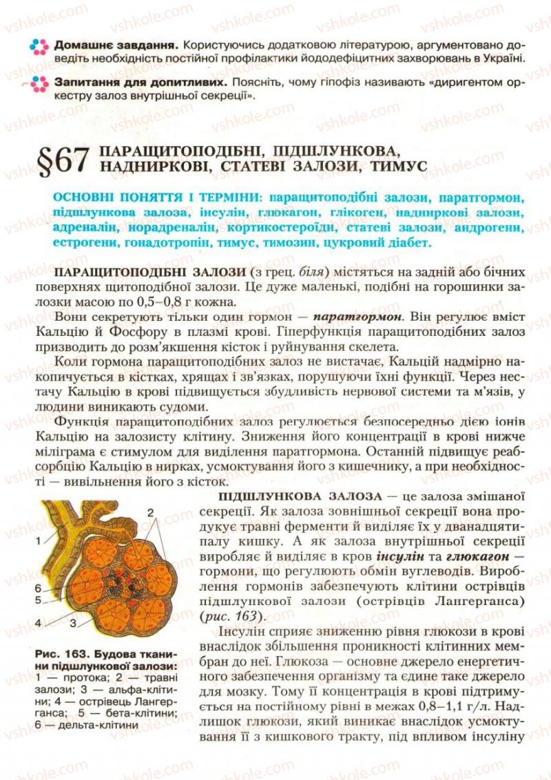 Страница 190 | Підручник Біологія 9 клас С.В. Страшко, Л.Г. Горяна, В.Г. Білик, С.А. Ігнатенко 2009