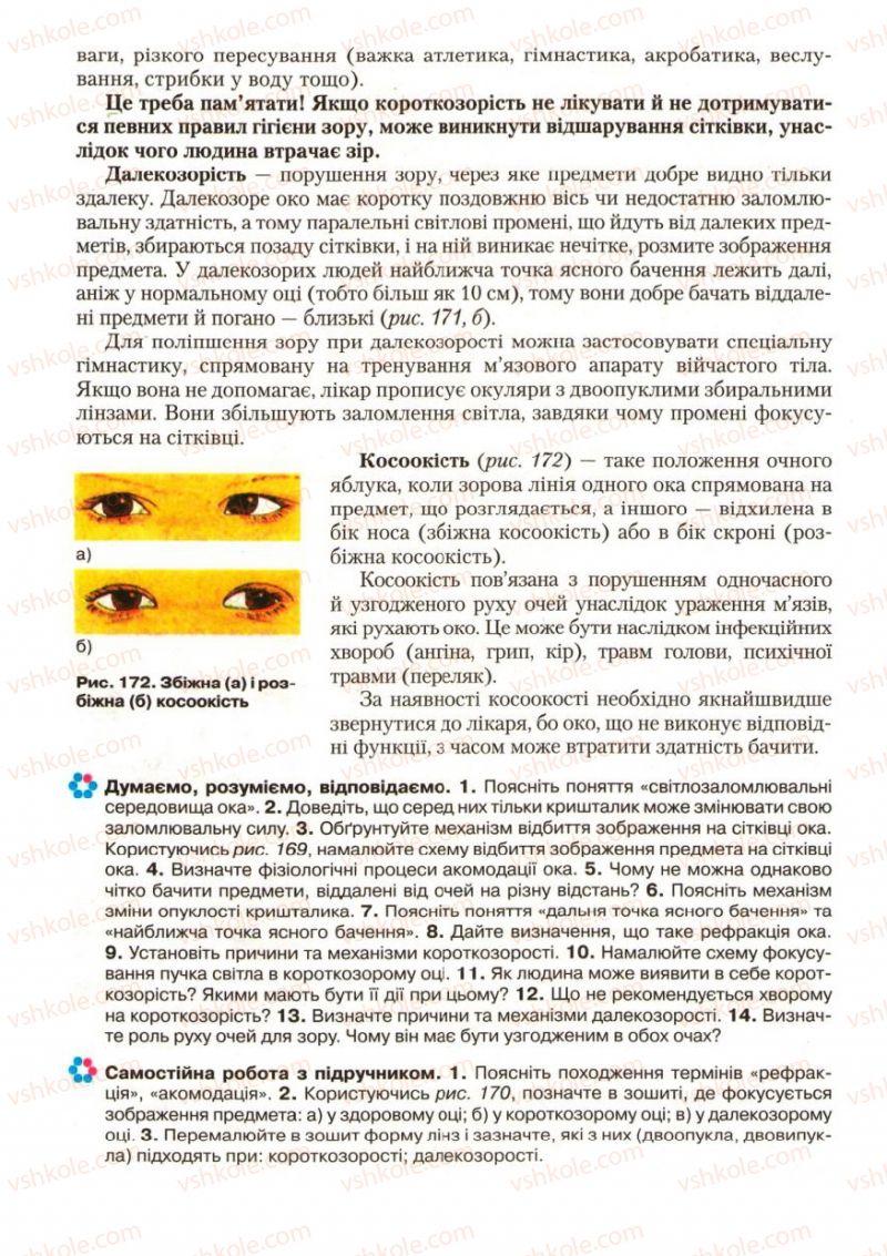 Страница 204 | Підручник Біологія 9 клас С.В. Страшко, Л.Г. Горяна, В.Г. Білик, С.А. Ігнатенко 2009