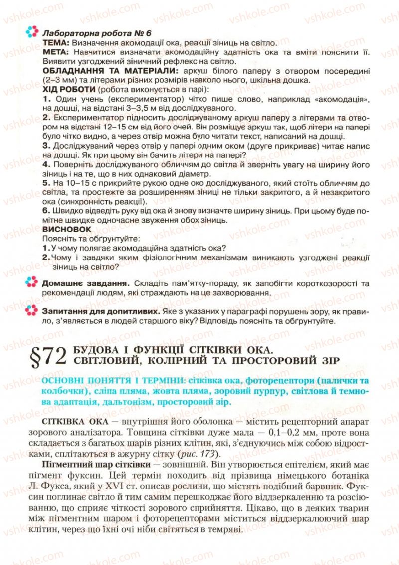 Страница 205 | Підручник Біологія 9 клас С.В. Страшко, Л.Г. Горяна, В.Г. Білик, С.А. Ігнатенко 2009