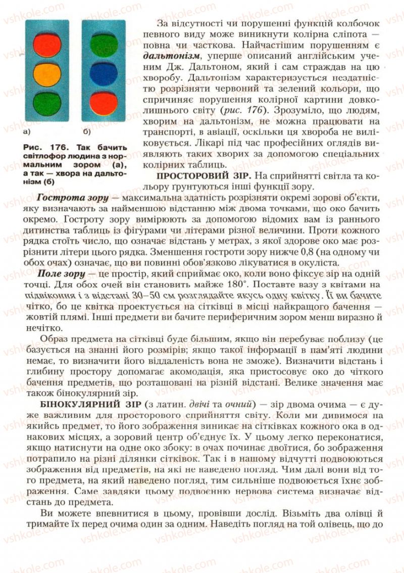 Страница 208 | Підручник Біологія 9 клас С.В. Страшко, Л.Г. Горяна, В.Г. Білик, С.А. Ігнатенко 2009