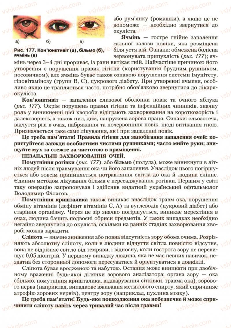 Страница 210 | Підручник Біологія 9 клас С.В. Страшко, Л.Г. Горяна, В.Г. Білик, С.А. Ігнатенко 2009