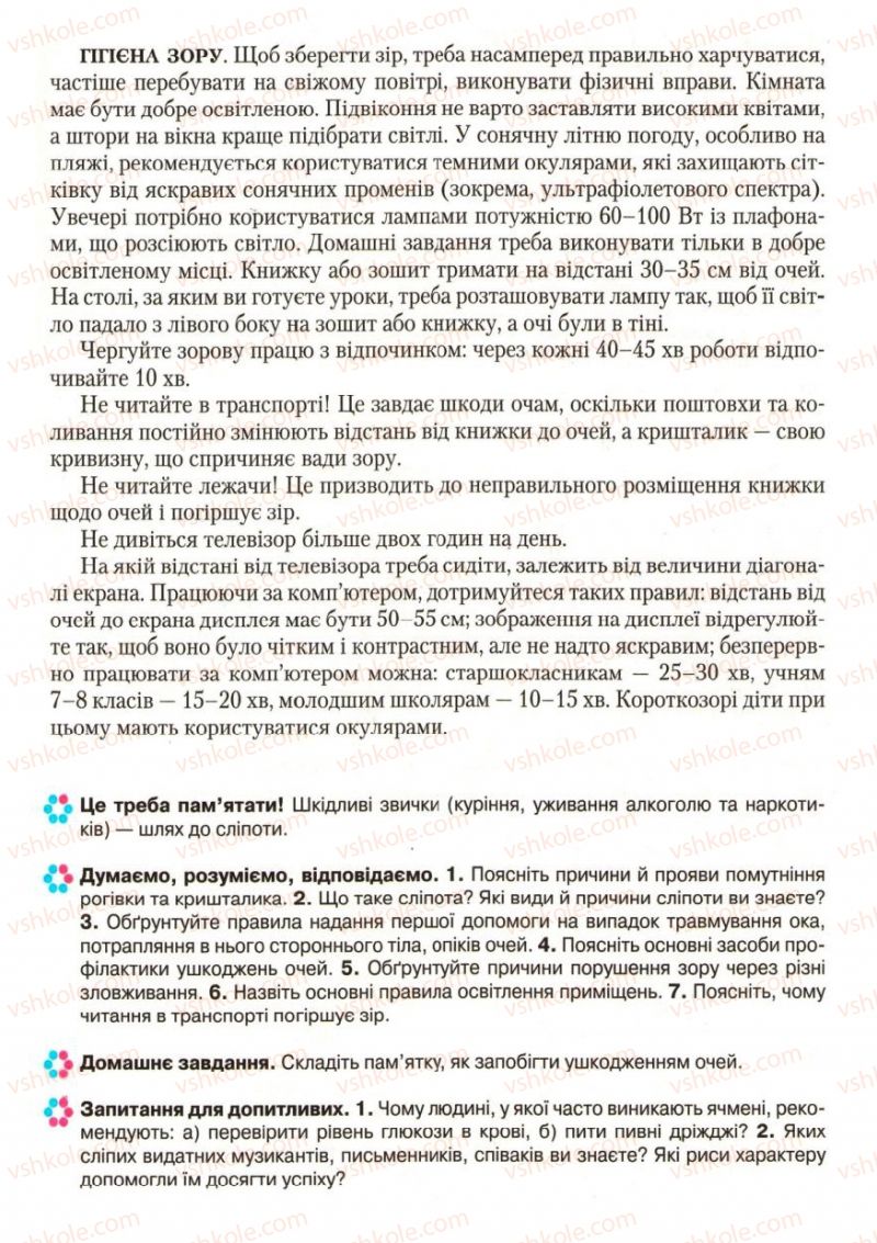 Страница 211 | Підручник Біологія 9 клас С.В. Страшко, Л.Г. Горяна, В.Г. Білик, С.А. Ігнатенко 2009