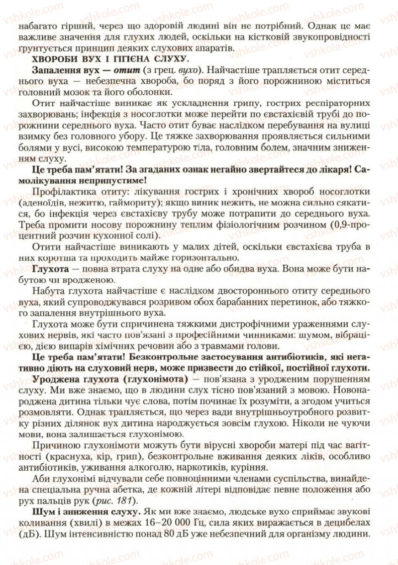 Страница 215 | Підручник Біологія 9 клас С.В. Страшко, Л.Г. Горяна, В.Г. Білик, С.А. Ігнатенко 2009