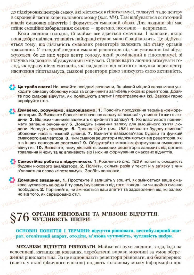 Страница 220 | Підручник Біологія 9 клас С.В. Страшко, Л.Г. Горяна, В.Г. Білик, С.А. Ігнатенко 2009