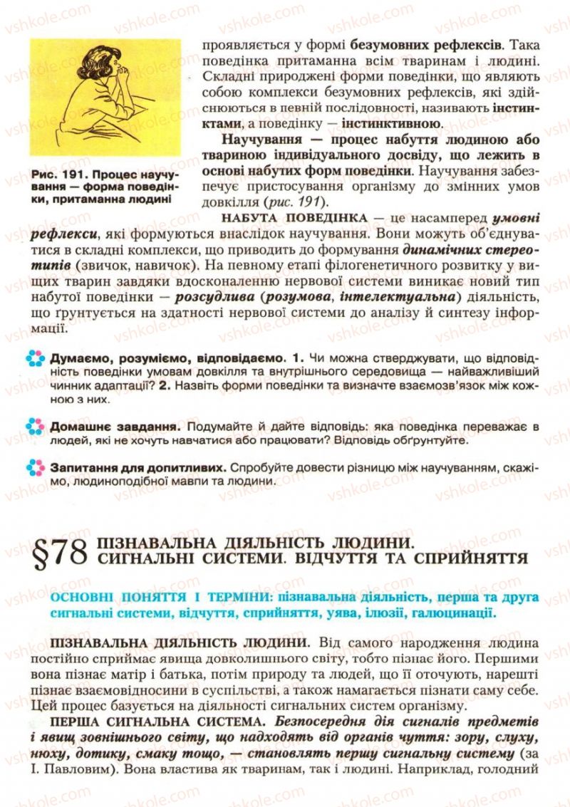 Страница 226 | Підручник Біологія 9 клас С.В. Страшко, Л.Г. Горяна, В.Г. Білик, С.А. Ігнатенко 2009