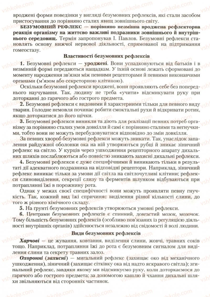 Страница 229 | Підручник Біологія 9 клас С.В. Страшко, Л.Г. Горяна, В.Г. Білик, С.А. Ігнатенко 2009