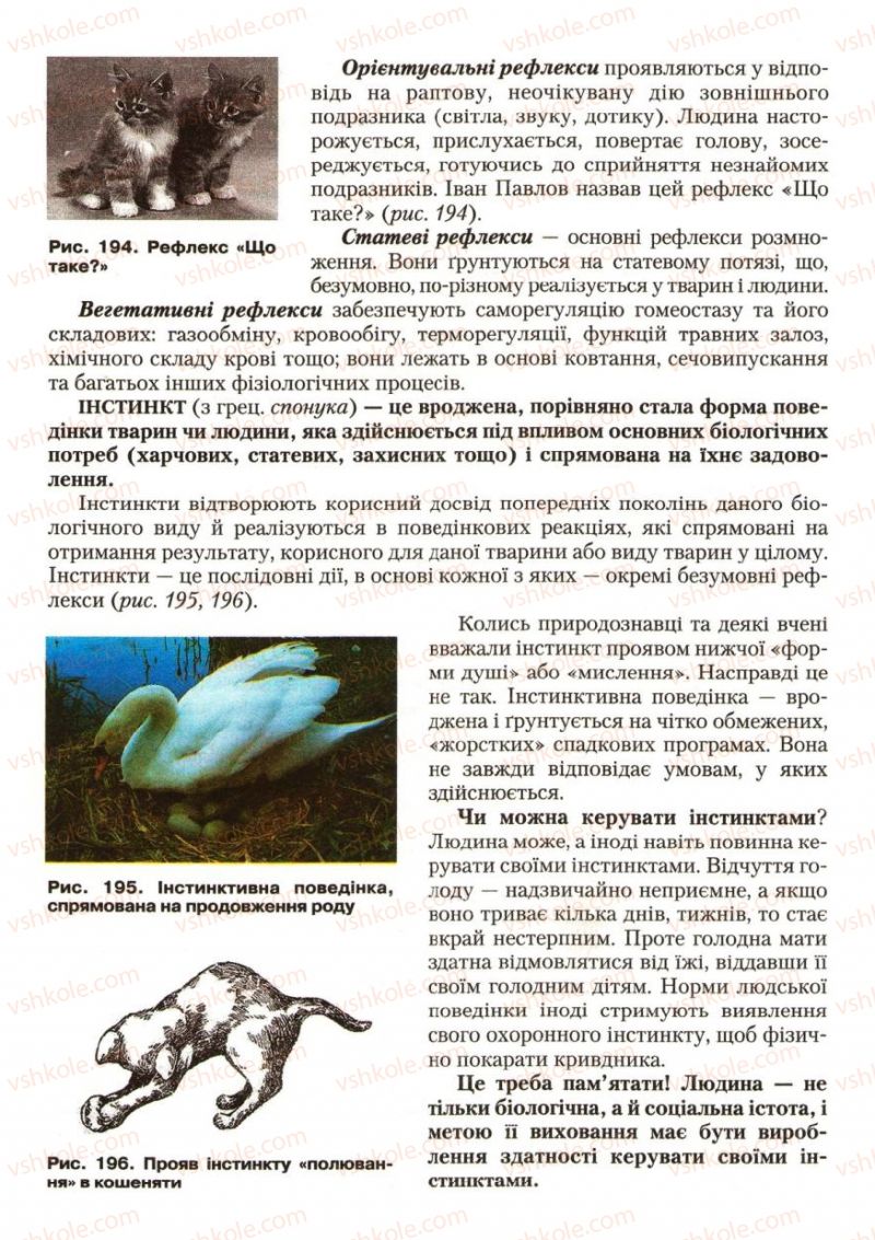 Страница 230 | Підручник Біологія 9 клас С.В. Страшко, Л.Г. Горяна, В.Г. Білик, С.А. Ігнатенко 2009