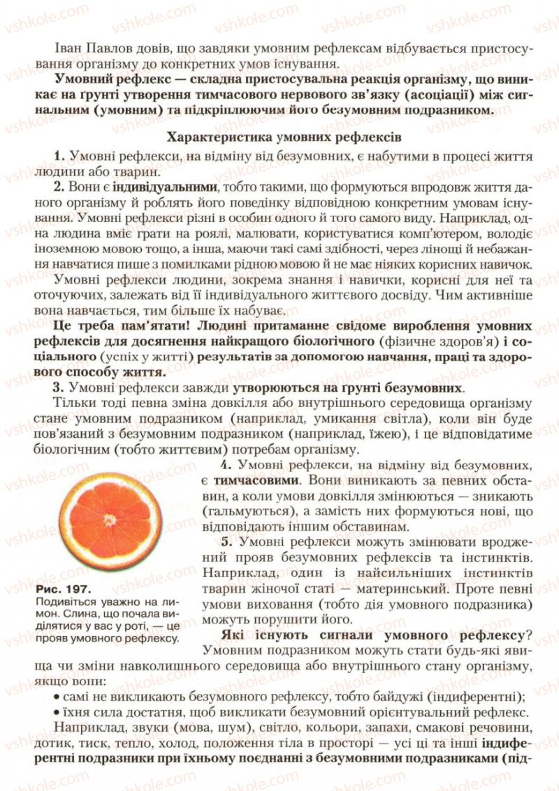 Страница 232 | Підручник Біологія 9 клас С.В. Страшко, Л.Г. Горяна, В.Г. Білик, С.А. Ігнатенко 2009