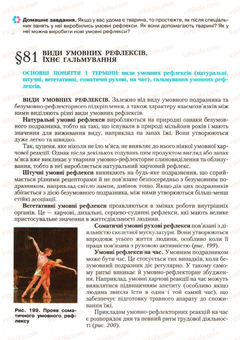 Страница 234 | Підручник Біологія 9 клас С.В. Страшко, Л.Г. Горяна, В.Г. Білик, С.А. Ігнатенко 2009
