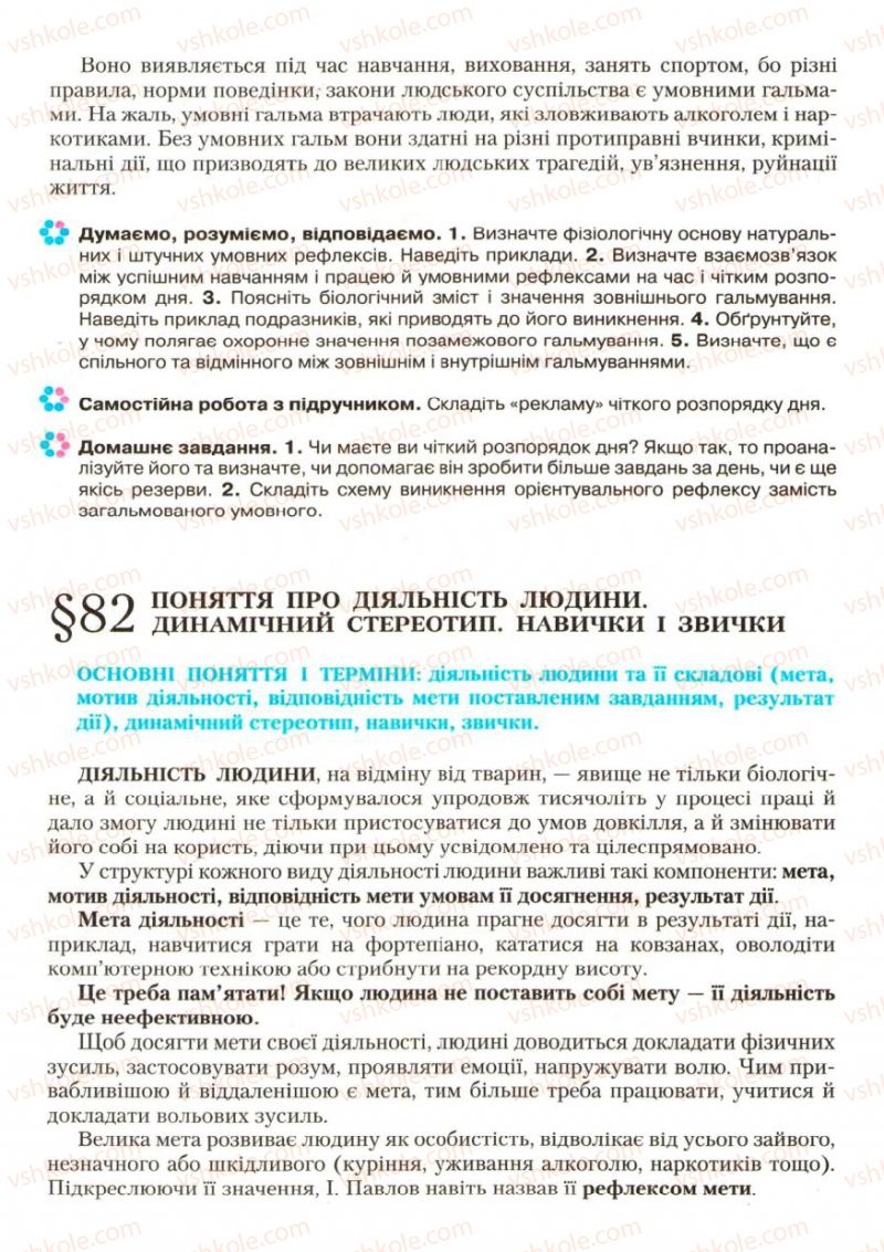 Страница 236 | Підручник Біологія 9 клас С.В. Страшко, Л.Г. Горяна, В.Г. Білик, С.А. Ігнатенко 2009