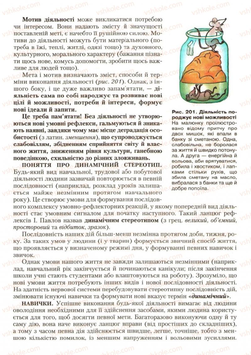 Страница 237 | Підручник Біологія 9 клас С.В. Страшко, Л.Г. Горяна, В.Г. Білик, С.А. Ігнатенко 2009