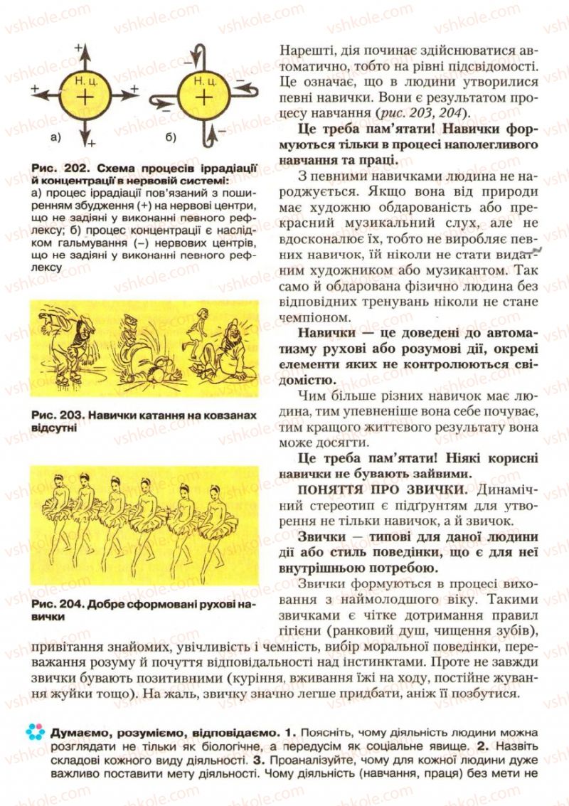 Страница 238 | Підручник Біологія 9 клас С.В. Страшко, Л.Г. Горяна, В.Г. Білик, С.А. Ігнатенко 2009