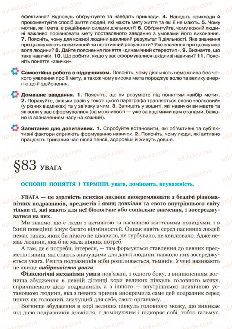 Страница 239 | Підручник Біологія 9 клас С.В. Страшко, Л.Г. Горяна, В.Г. Білик, С.А. Ігнатенко 2009