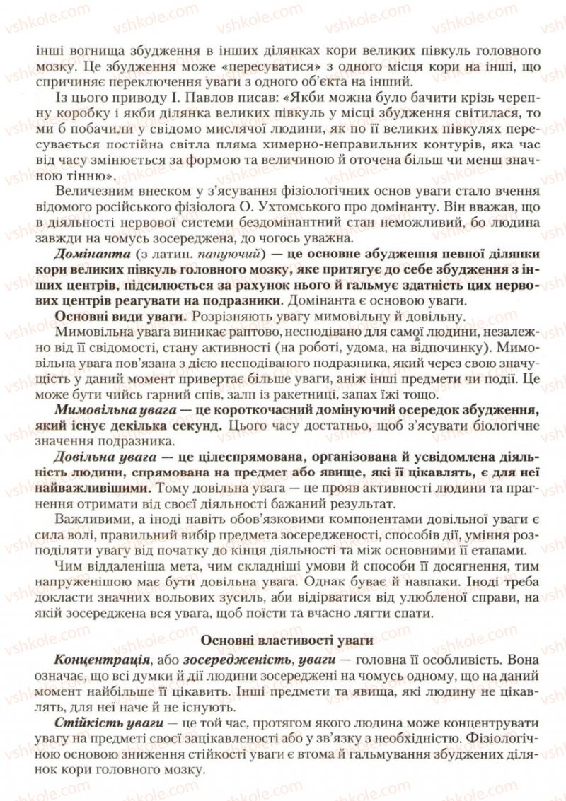 Страница 240 | Підручник Біологія 9 клас С.В. Страшко, Л.Г. Горяна, В.Г. Білик, С.А. Ігнатенко 2009