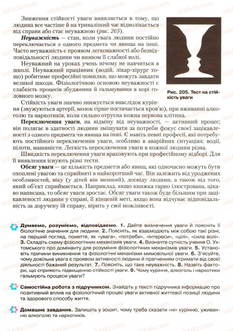 Страница 241 | Підручник Біологія 9 клас С.В. Страшко, Л.Г. Горяна, В.Г. Білик, С.А. Ігнатенко 2009