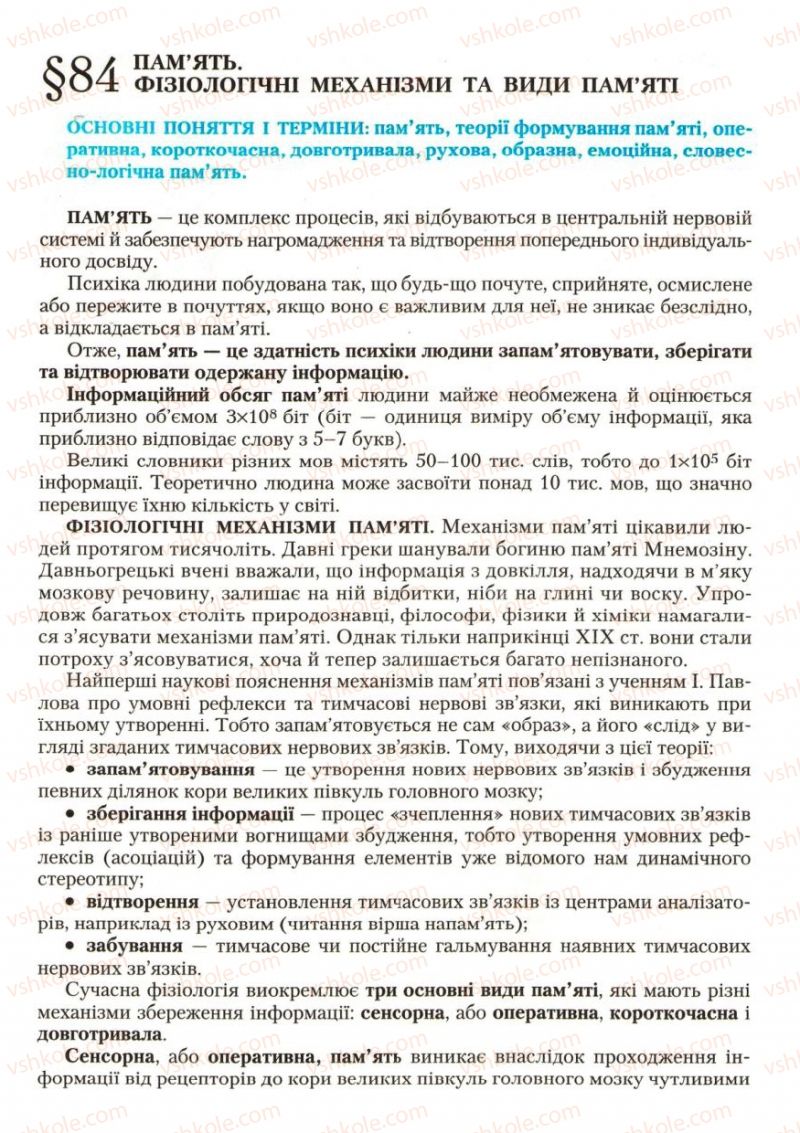 Страница 242 | Підручник Біологія 9 клас С.В. Страшко, Л.Г. Горяна, В.Г. Білик, С.А. Ігнатенко 2009