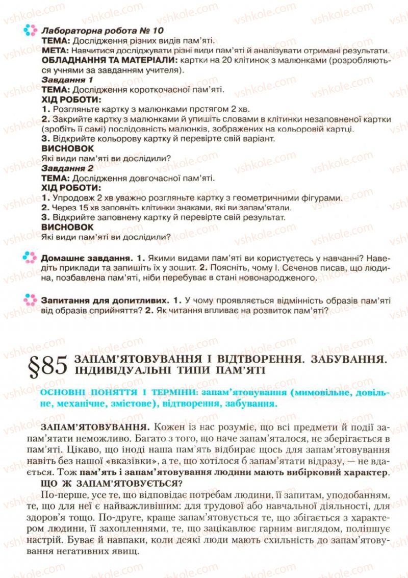 Страница 245 | Підручник Біологія 9 клас С.В. Страшко, Л.Г. Горяна, В.Г. Білик, С.А. Ігнатенко 2009