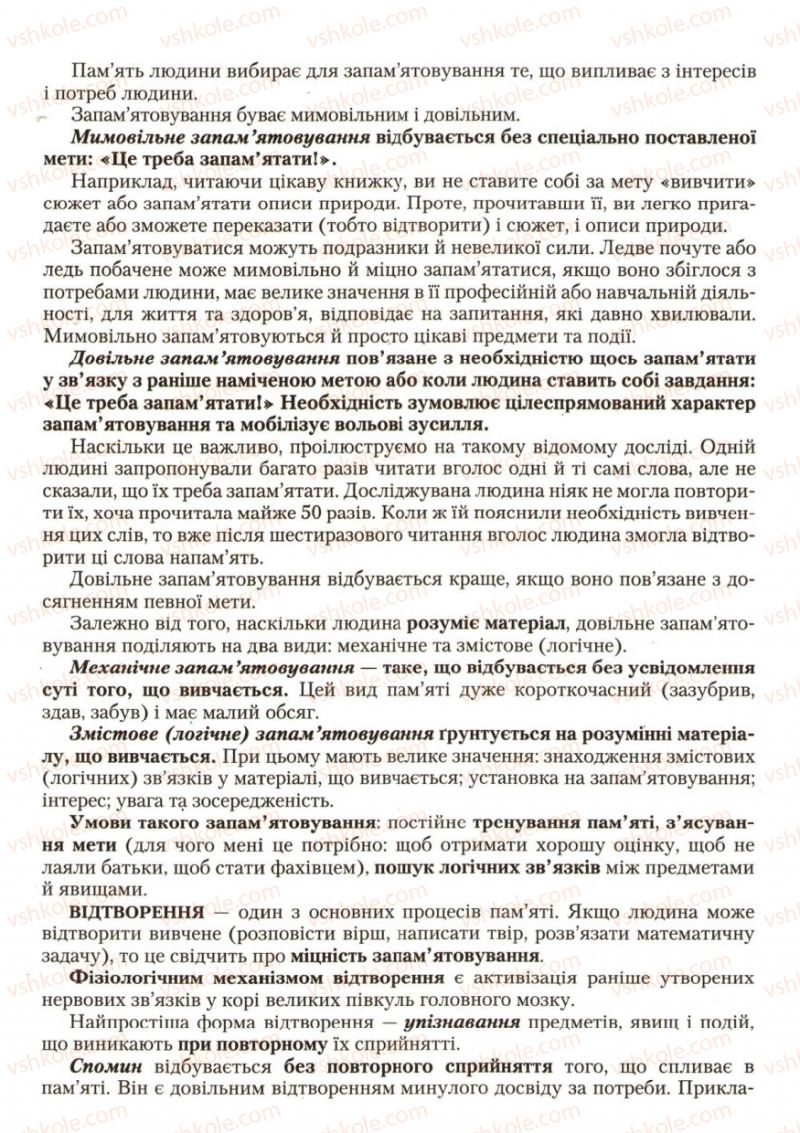 Страница 246 | Підручник Біологія 9 клас С.В. Страшко, Л.Г. Горяна, В.Г. Білик, С.А. Ігнатенко 2009